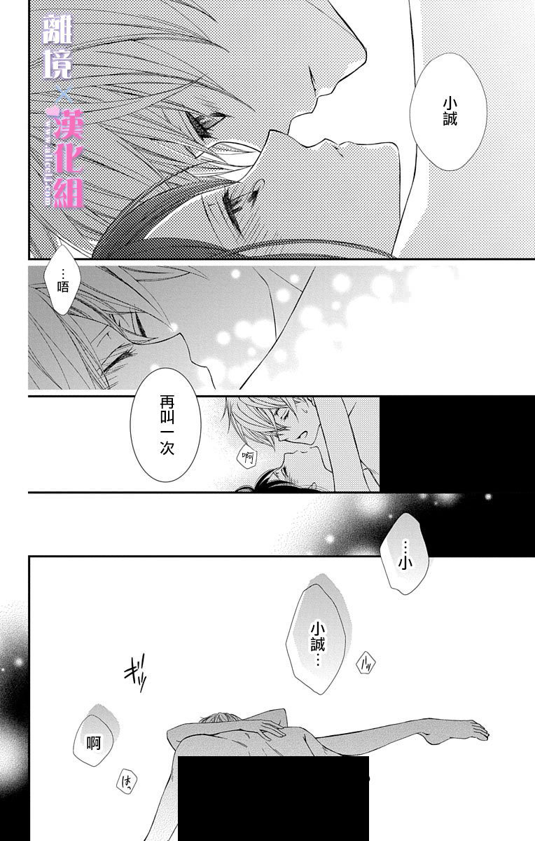 結婚x戀愛: 21話 - 第35页