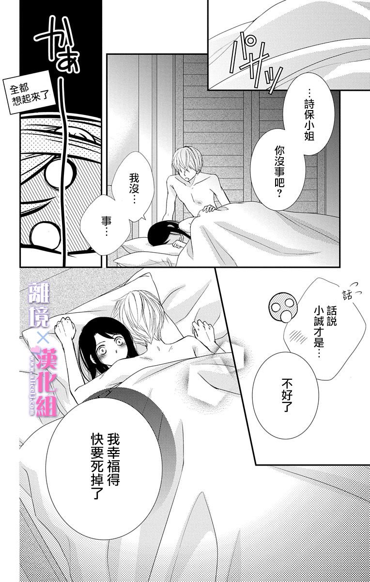 結婚x戀愛: 21話 - 第37页