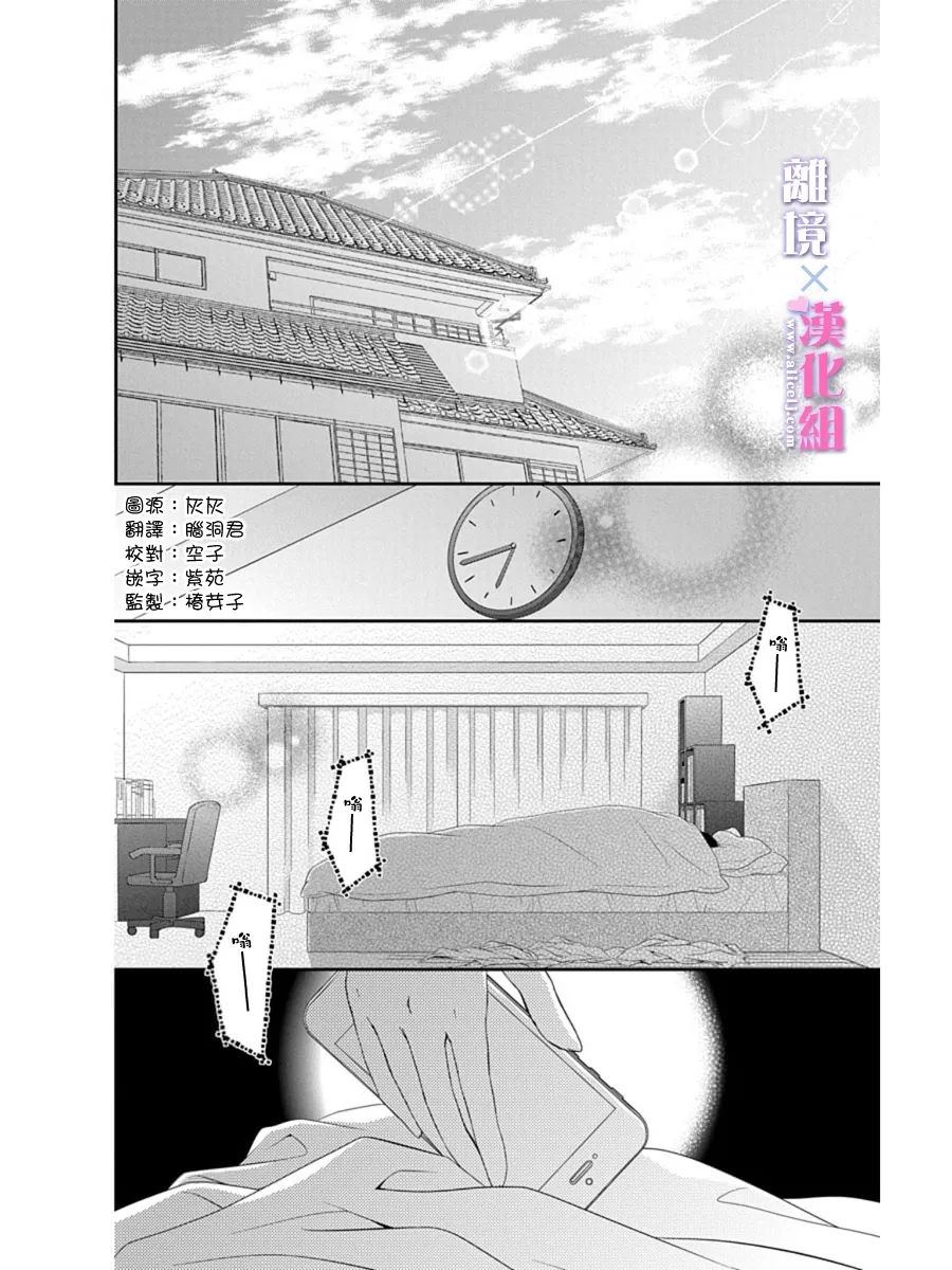 結婚x戀愛: 22話 - 第2页