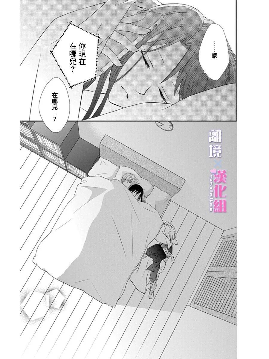 結婚x戀愛: 22話 - 第3页