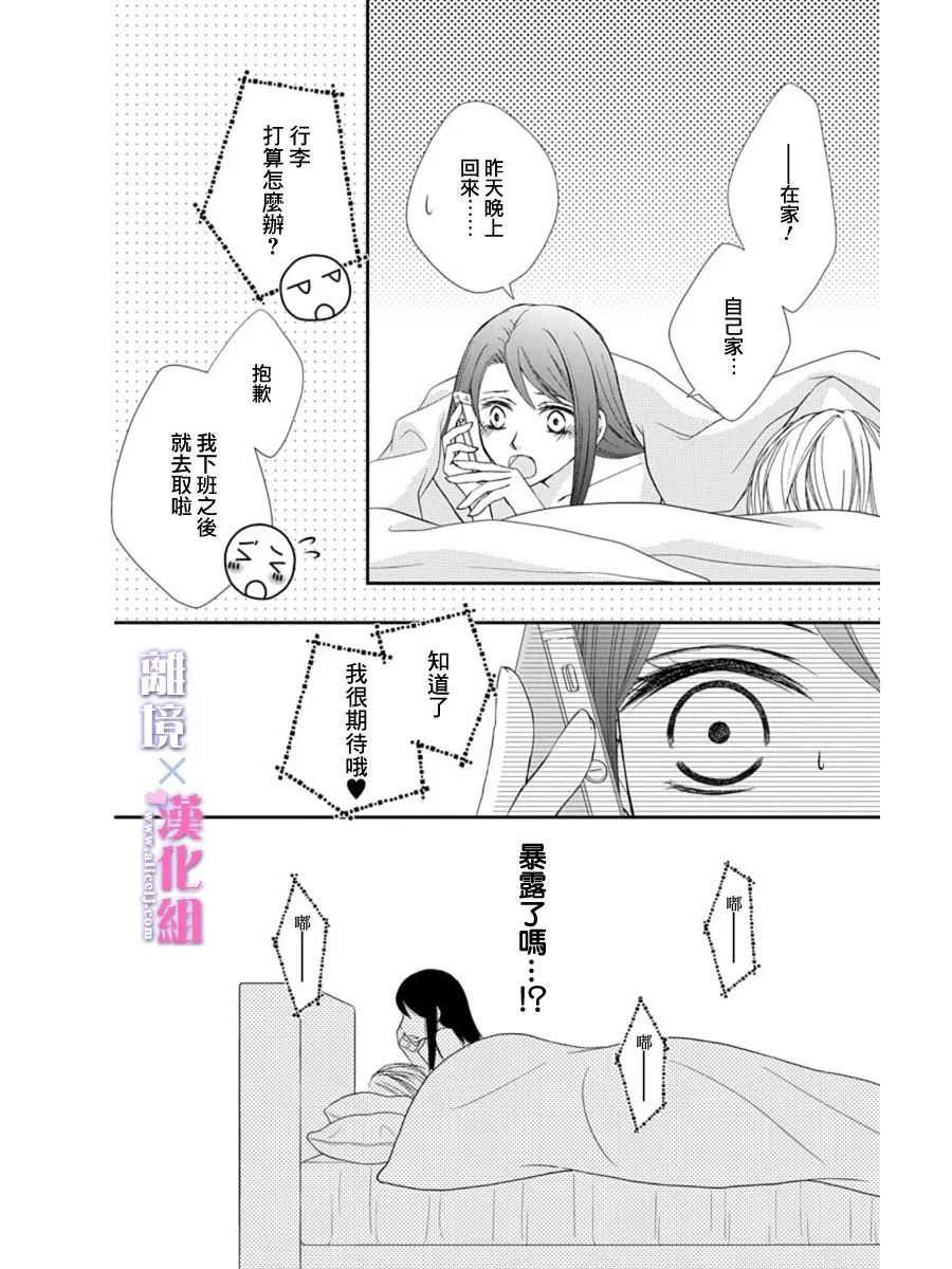 結婚x戀愛: 22話 - 第4页