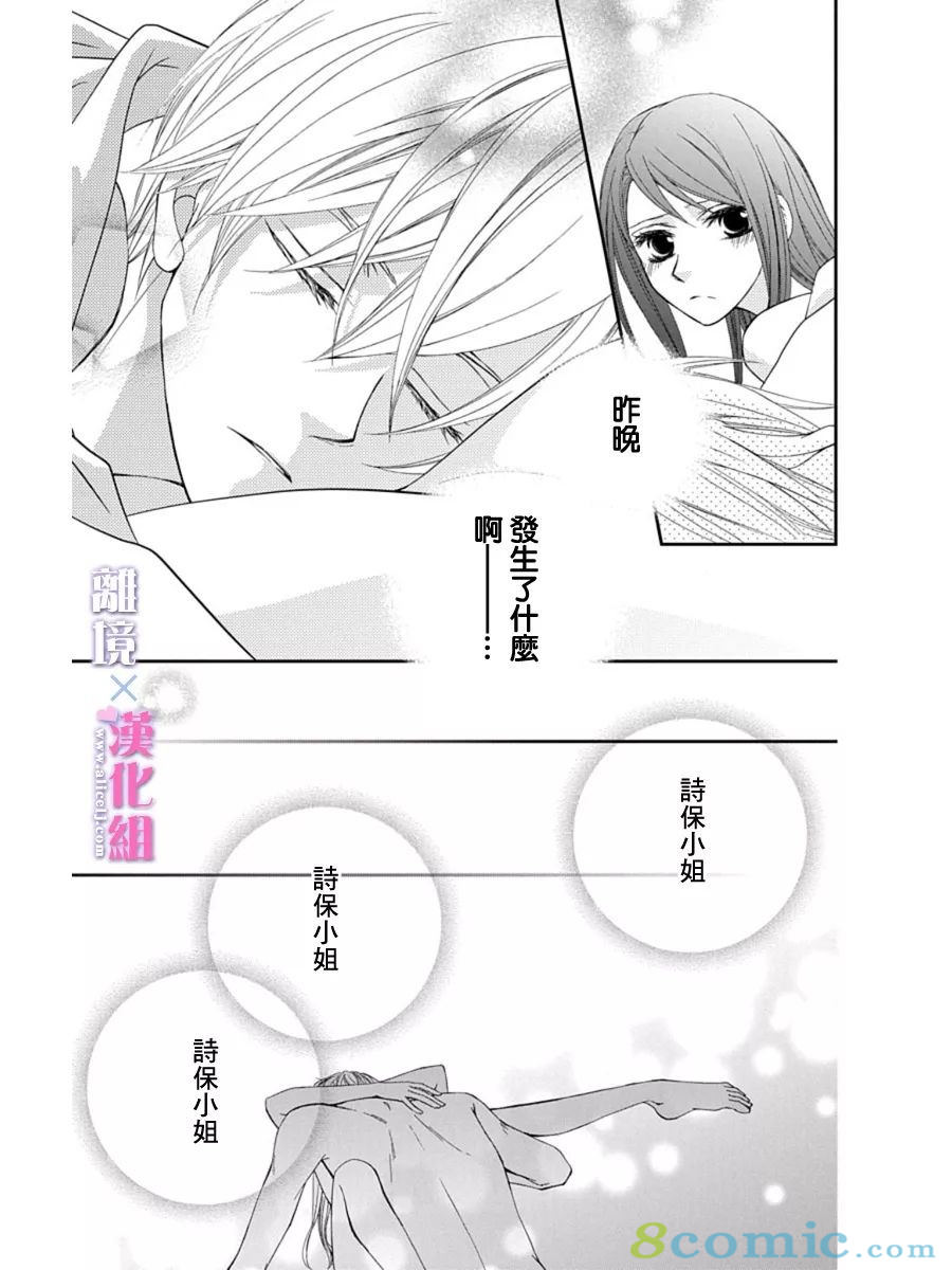 結婚x戀愛: 22話 - 第5页