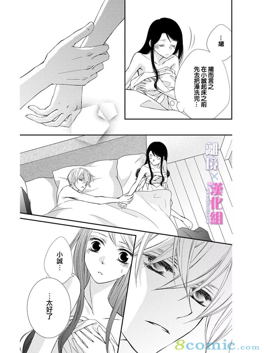 結婚x戀愛: 22話 - 第7页