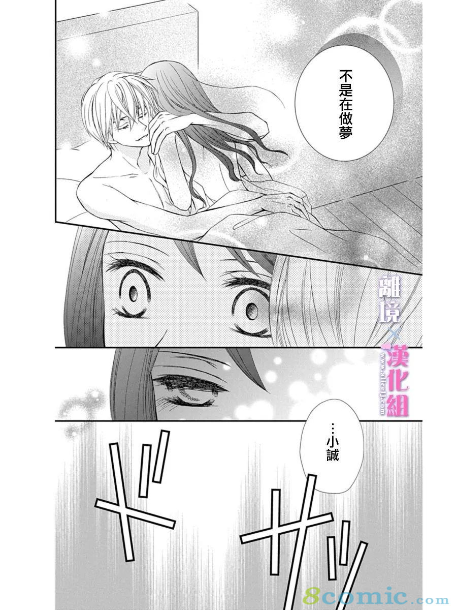 結婚x戀愛: 22話 - 第8页