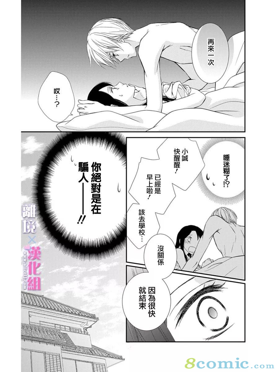 結婚x戀愛: 22話 - 第9页