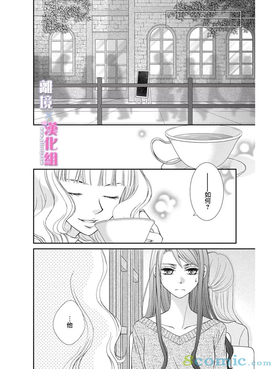 結婚x戀愛: 22話 - 第10页