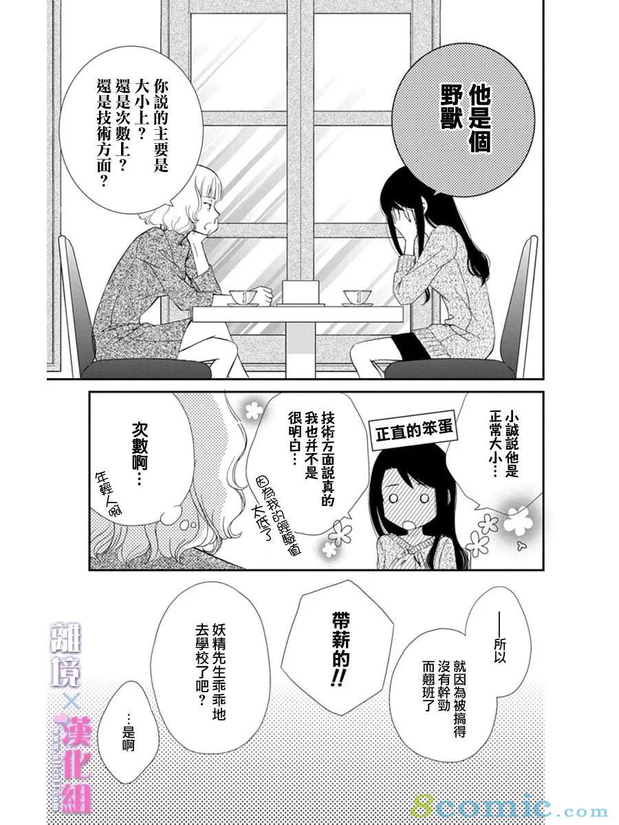 結婚x戀愛: 22話 - 第11页