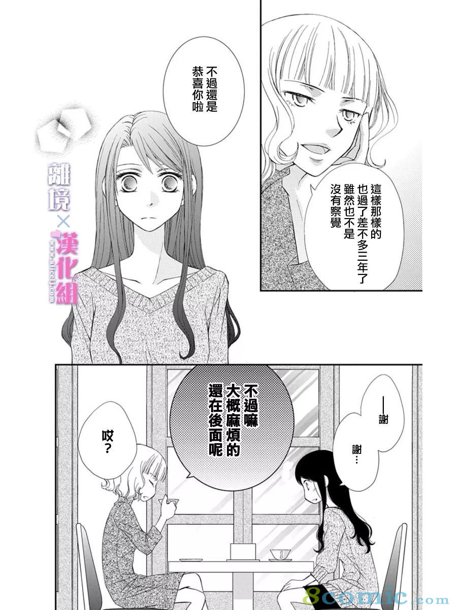 結婚x戀愛: 22話 - 第12页