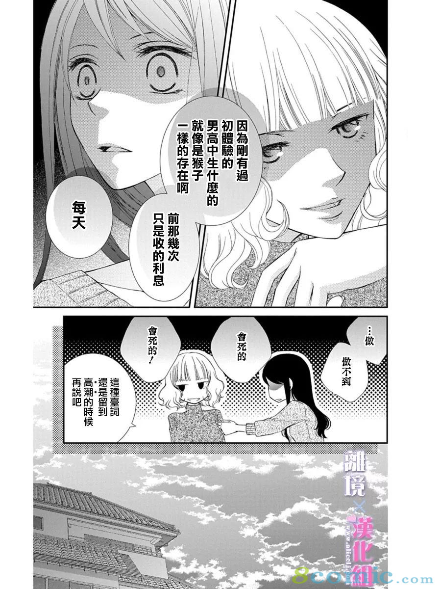 結婚x戀愛: 22話 - 第13页