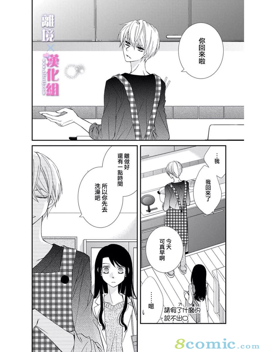 結婚x戀愛: 22話 - 第14页