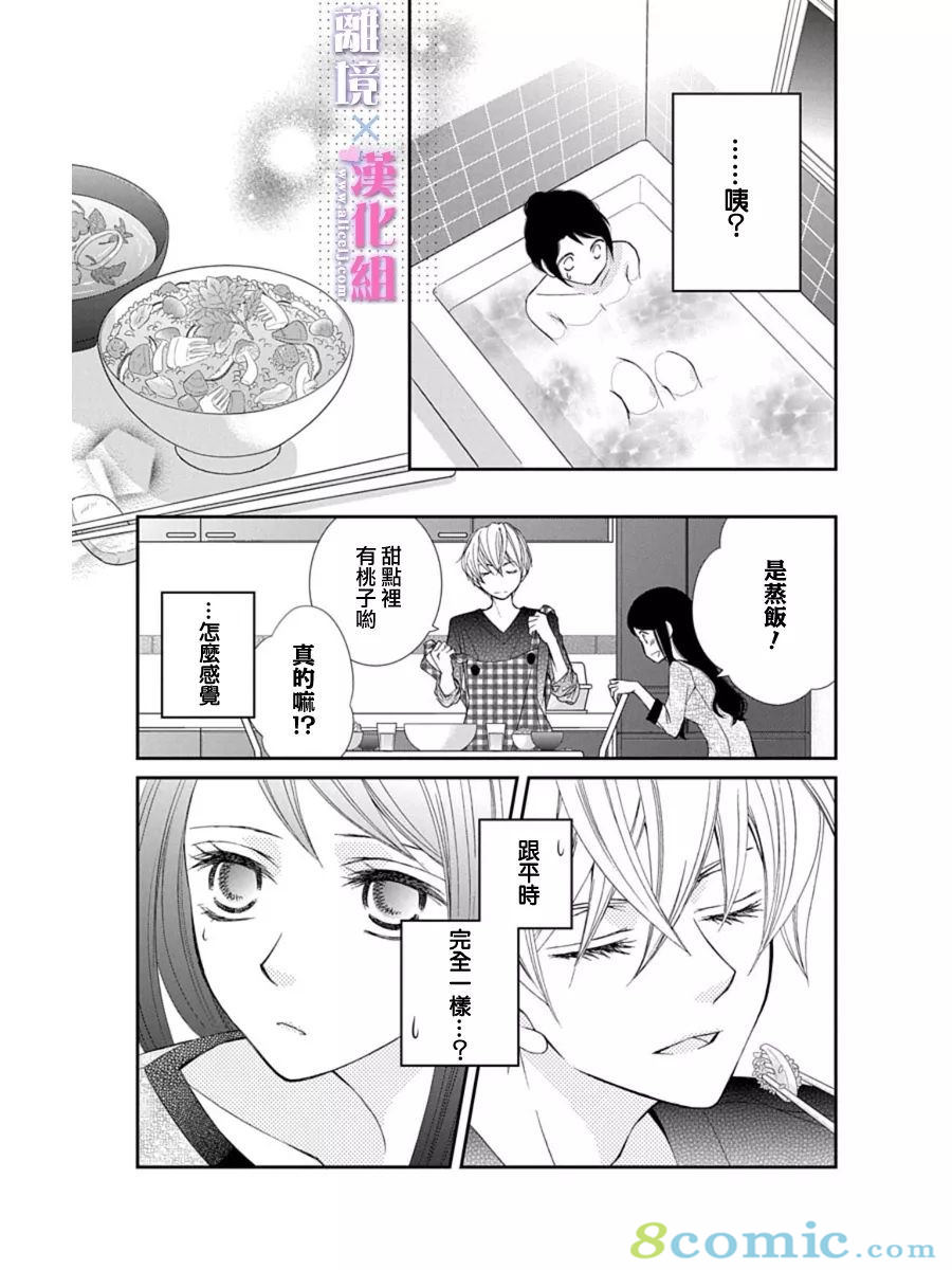 結婚x戀愛: 22話 - 第15页