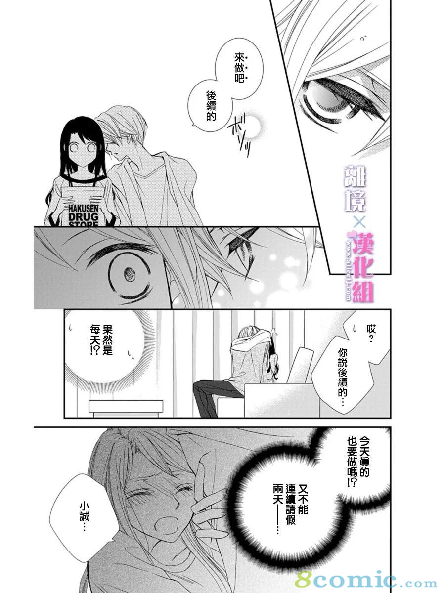 結婚x戀愛: 22話 - 第19页