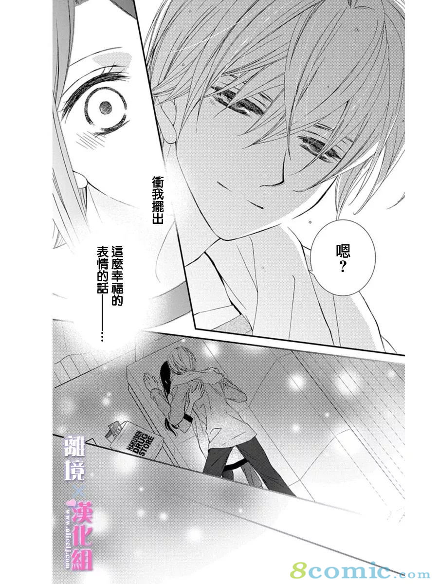 結婚x戀愛: 22話 - 第20页