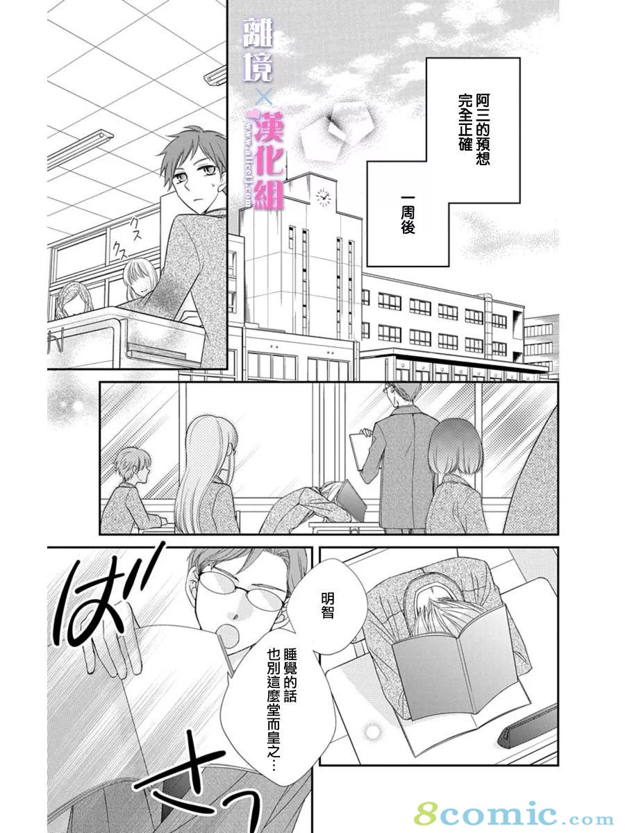 結婚x戀愛: 22話 - 第21页