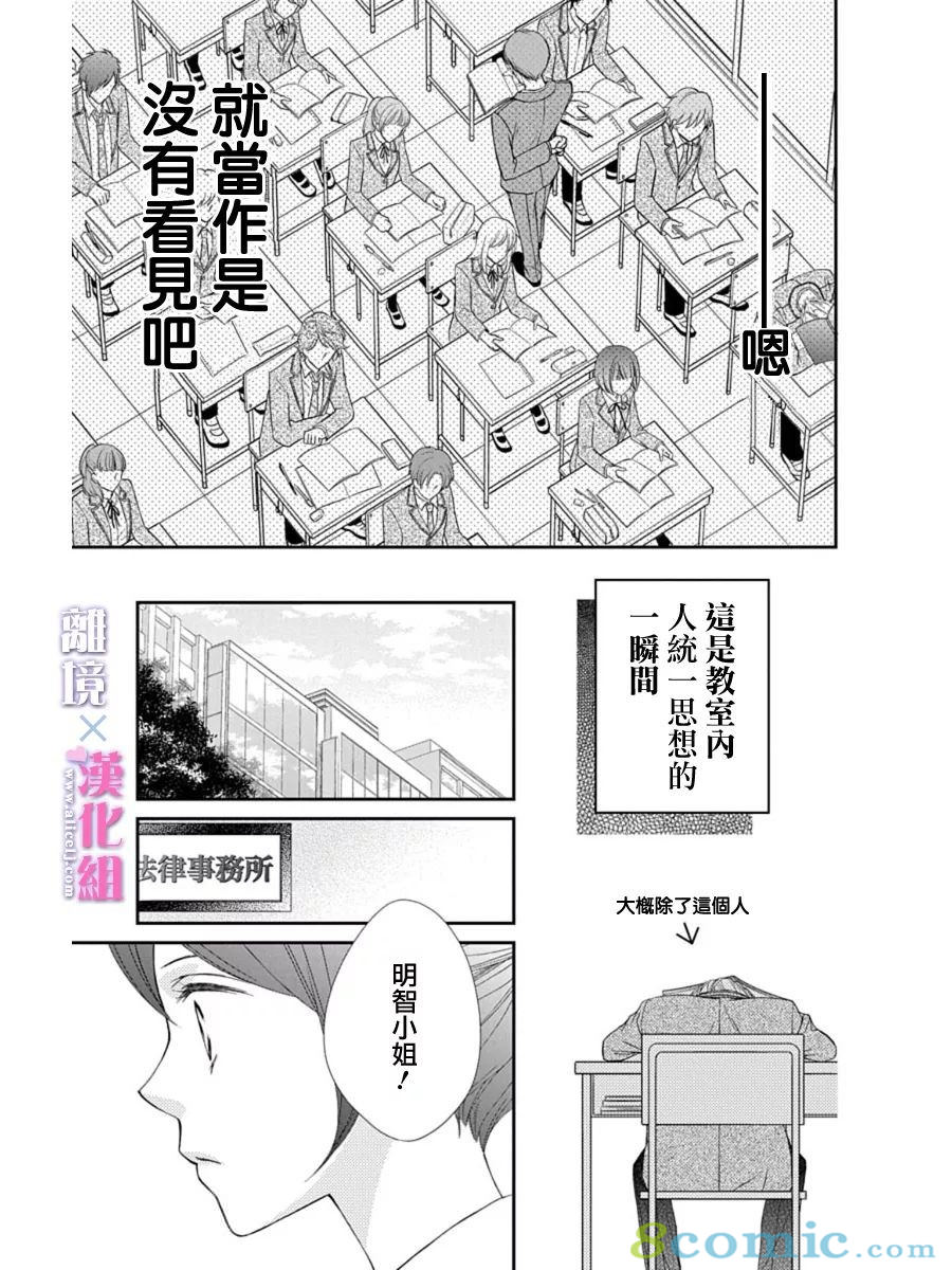 結婚x戀愛: 22話 - 第23页