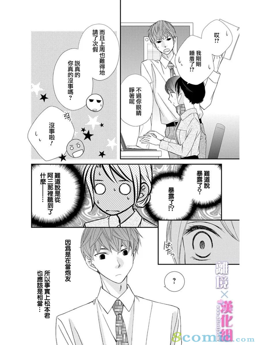 結婚x戀愛: 22話 - 第24页