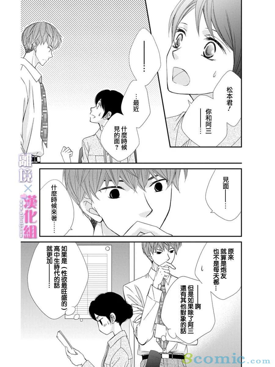 結婚x戀愛: 22話 - 第25页