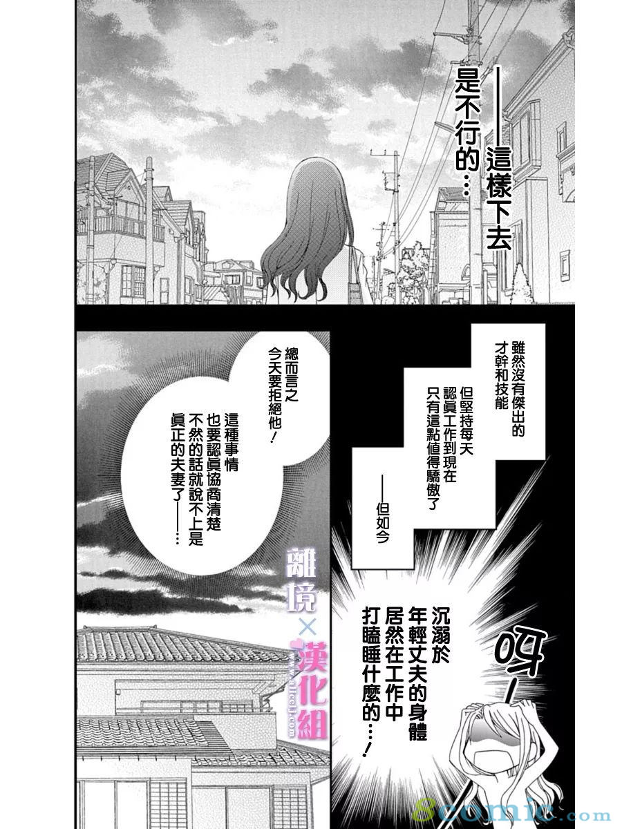 結婚x戀愛: 22話 - 第26页