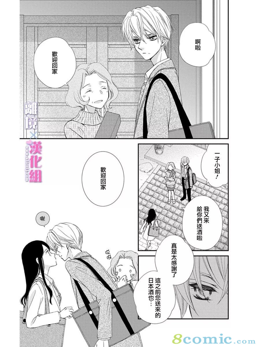 結婚x戀愛: 22話 - 第27页