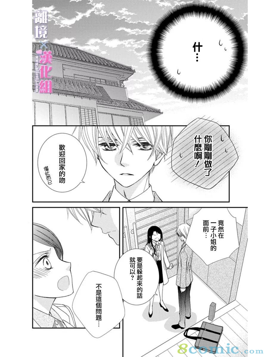 結婚x戀愛: 22話 - 第28页