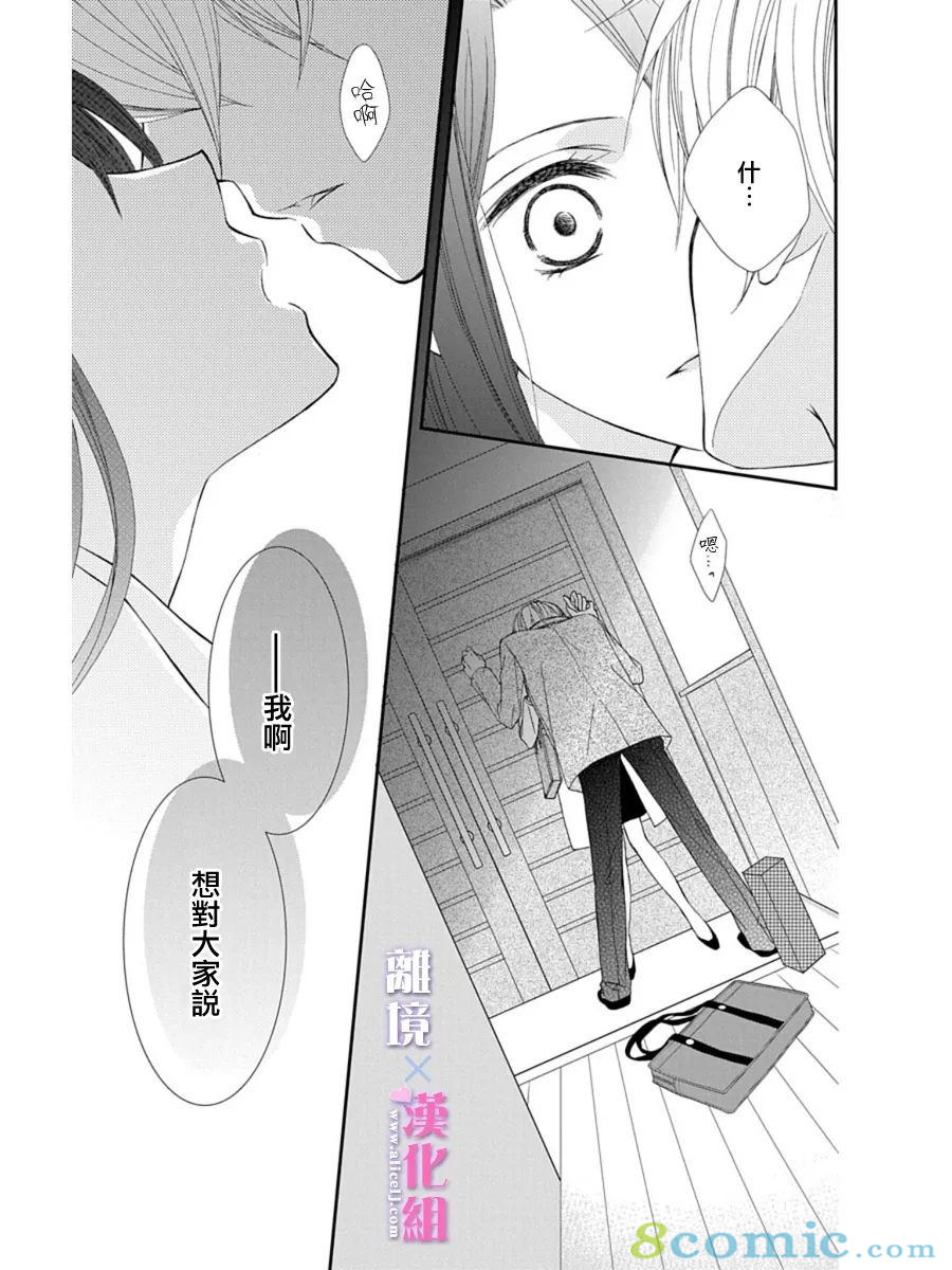 結婚x戀愛: 22話 - 第29页