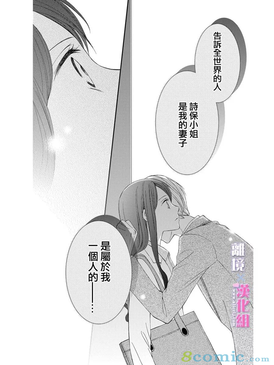 結婚x戀愛: 22話 - 第30页