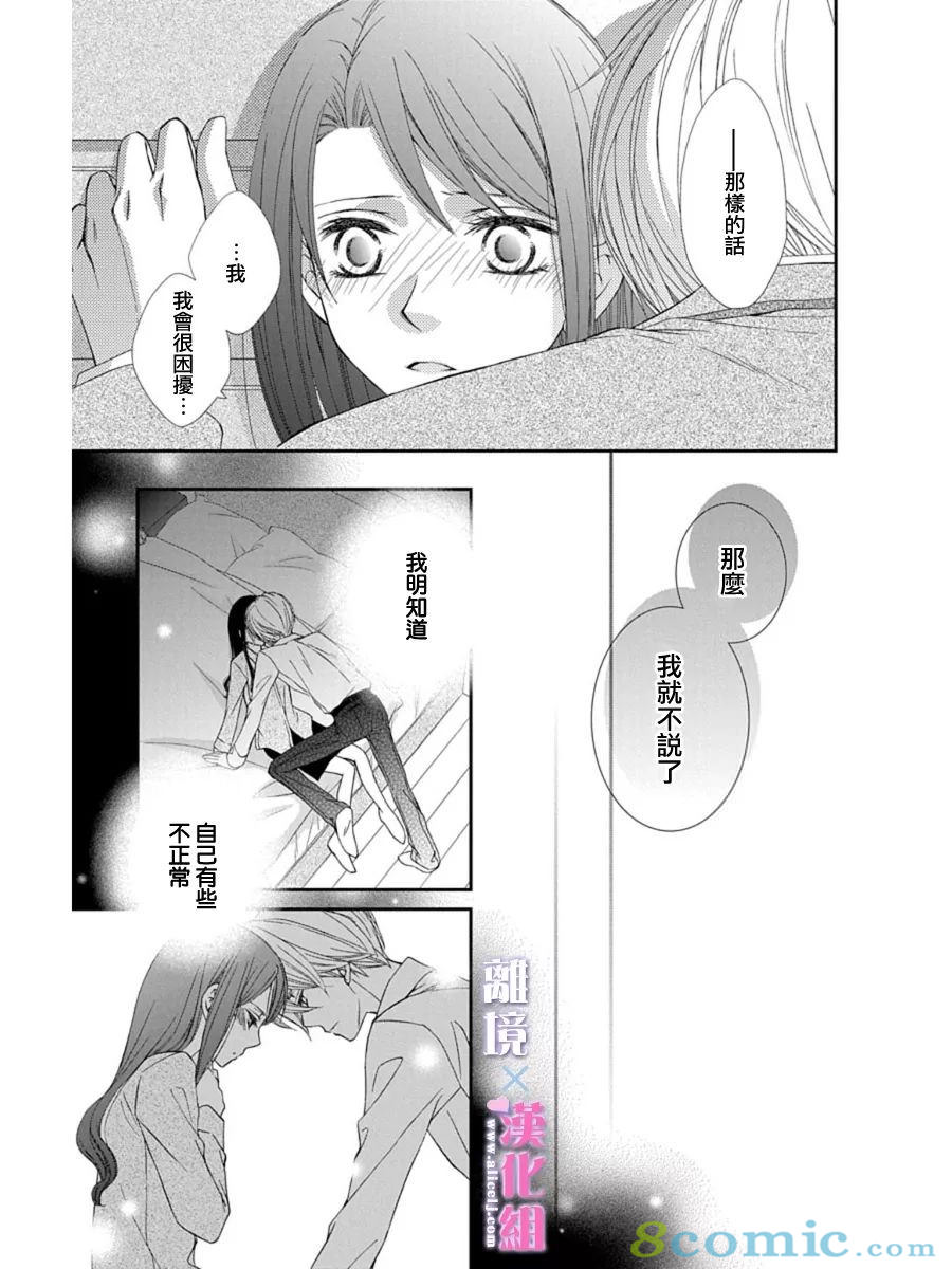 結婚x戀愛: 22話 - 第31页