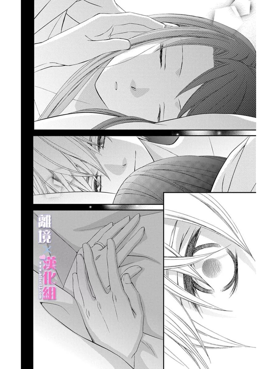 結婚x戀愛: 22話 - 第34页