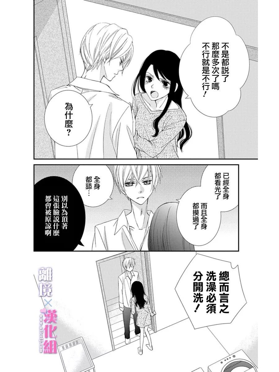 結婚x戀愛: 22話 - 第36页