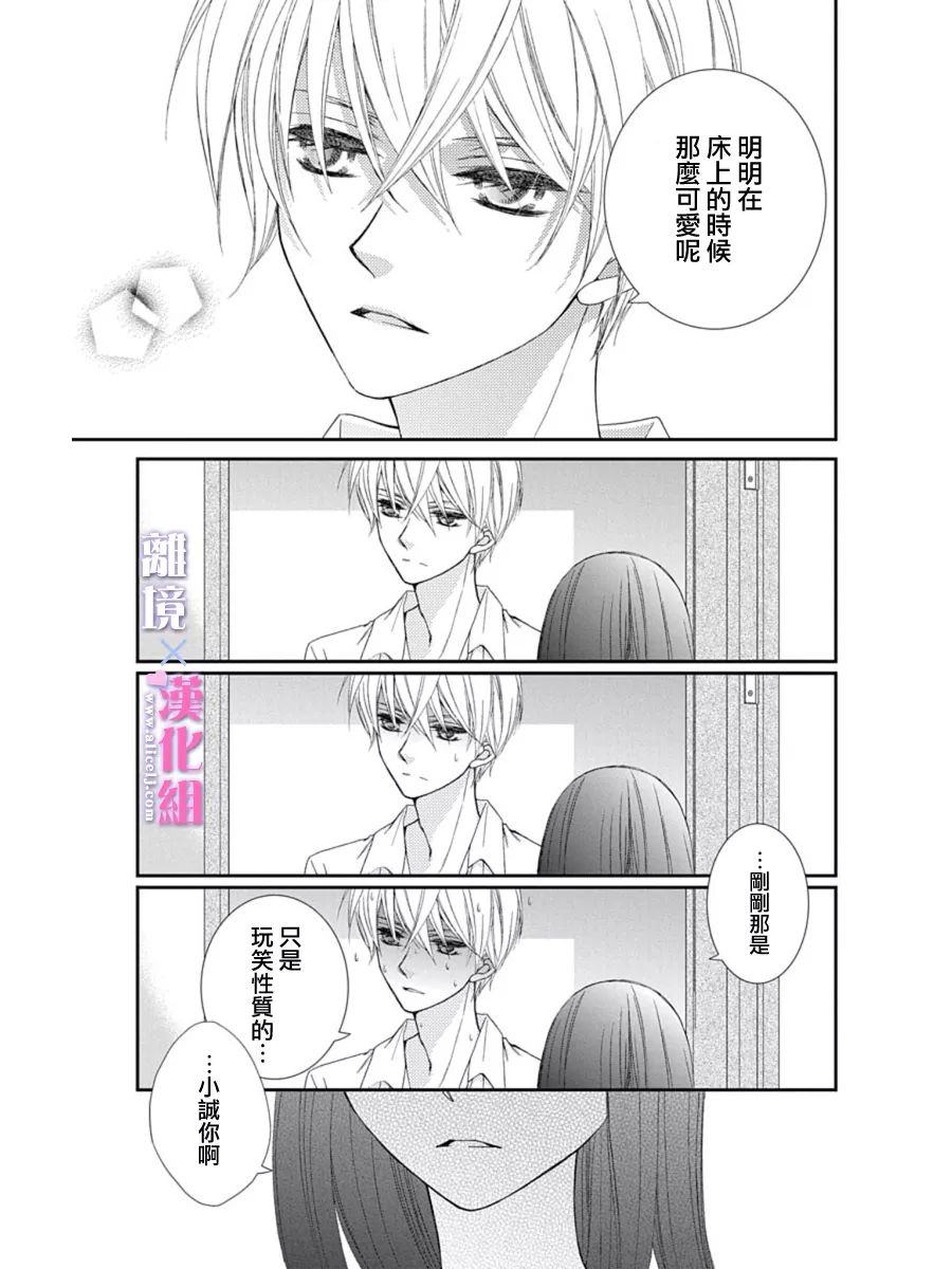 結婚x戀愛: 22話 - 第37页