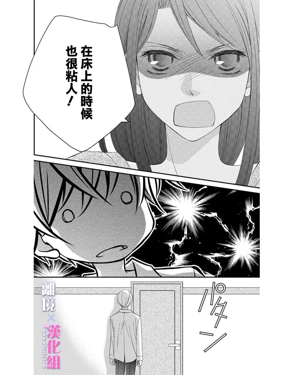 結婚x戀愛: 22話 - 第38页