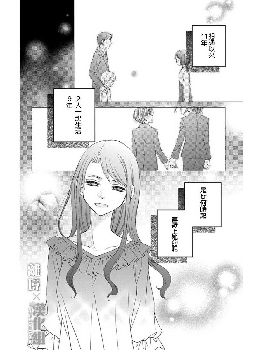 結婚x戀愛: 23話 - 第2页