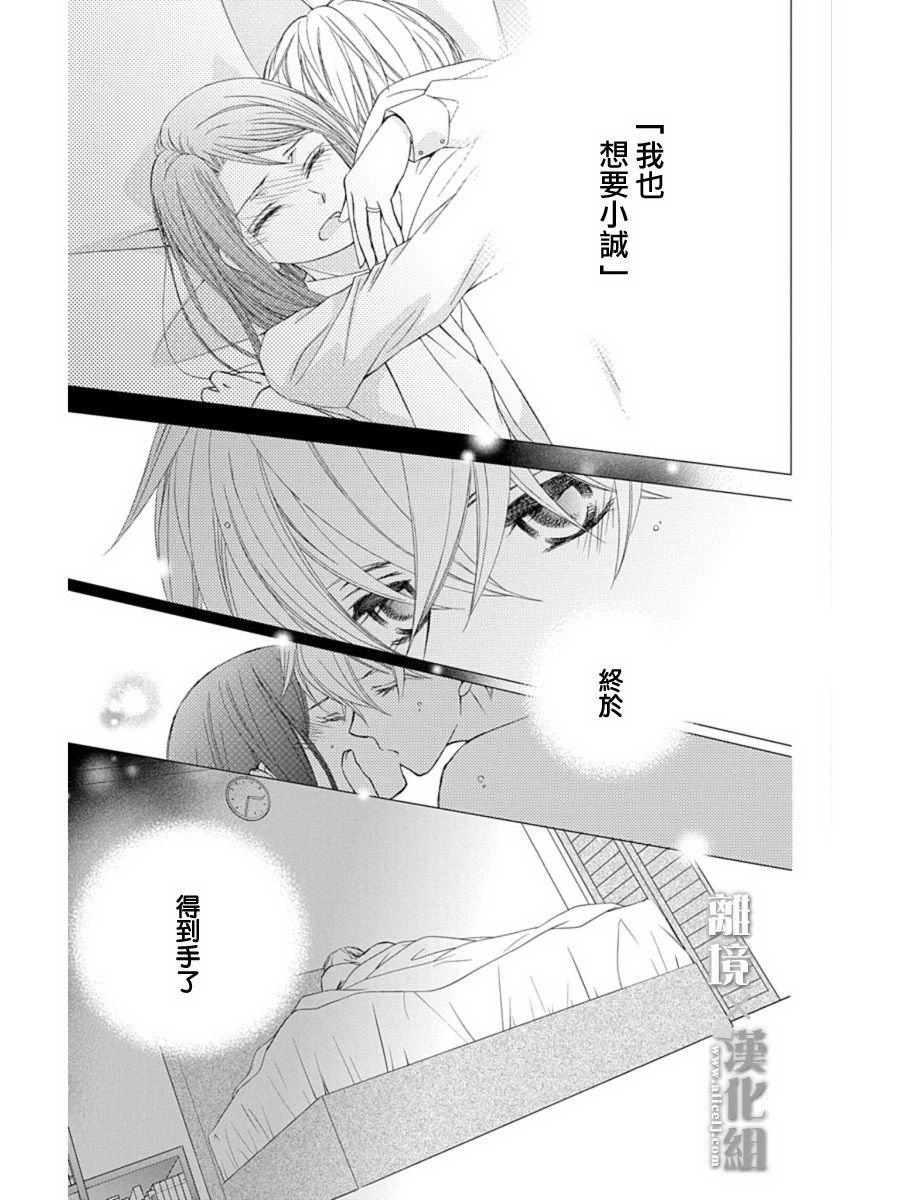 結婚x戀愛: 23話 - 第3页