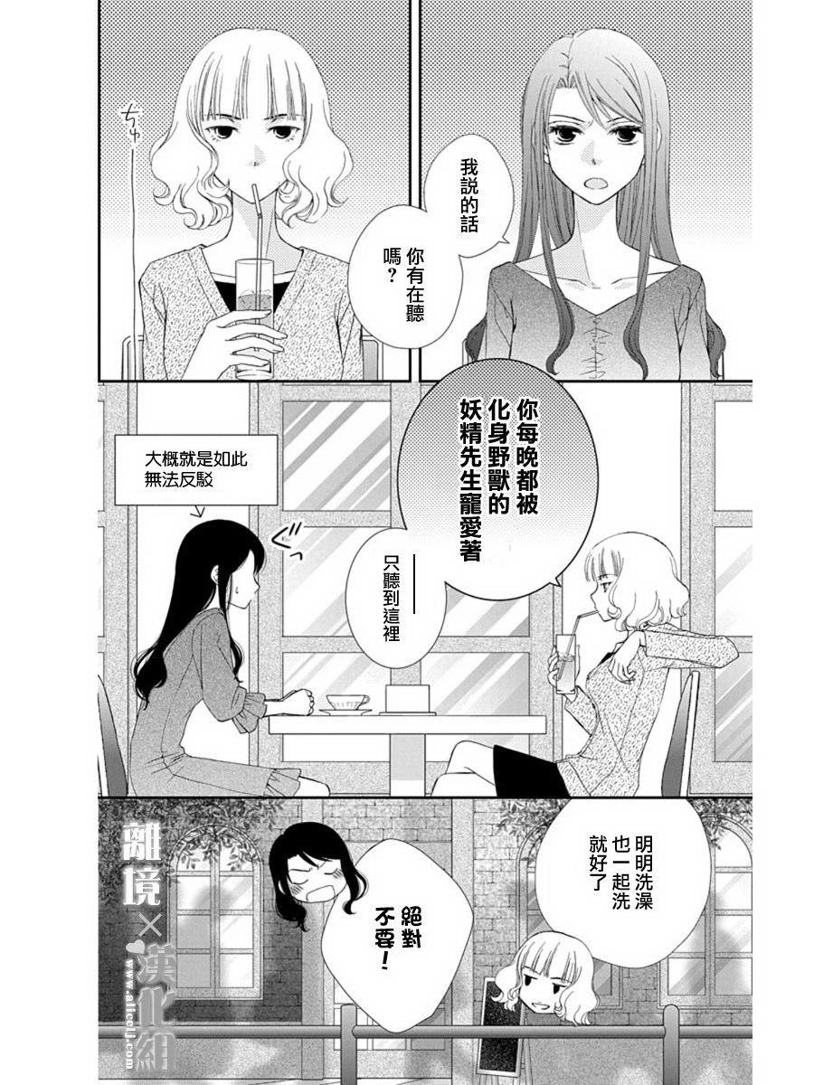 結婚x戀愛: 23話 - 第6页