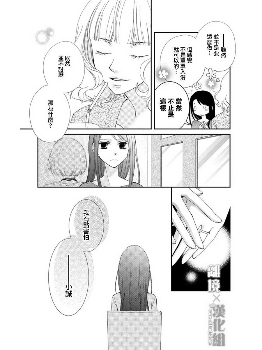 結婚x戀愛: 23話 - 第7页