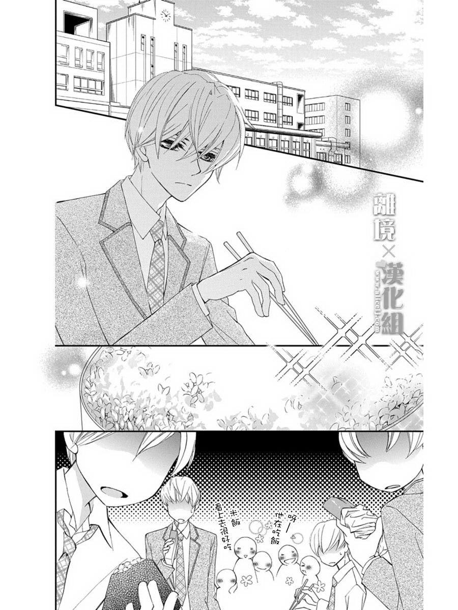 結婚x戀愛: 23話 - 第8页