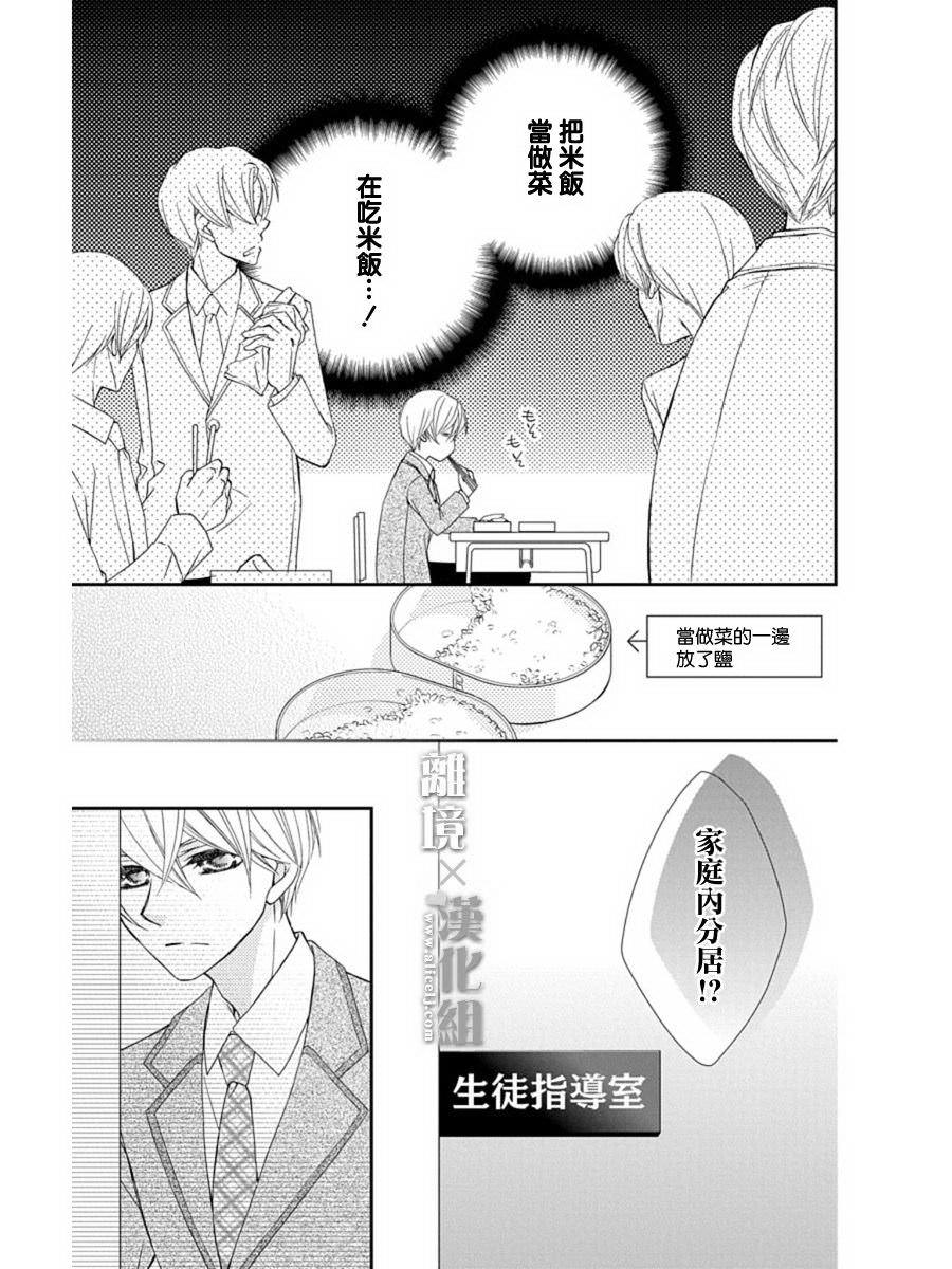 結婚x戀愛: 23話 - 第9页