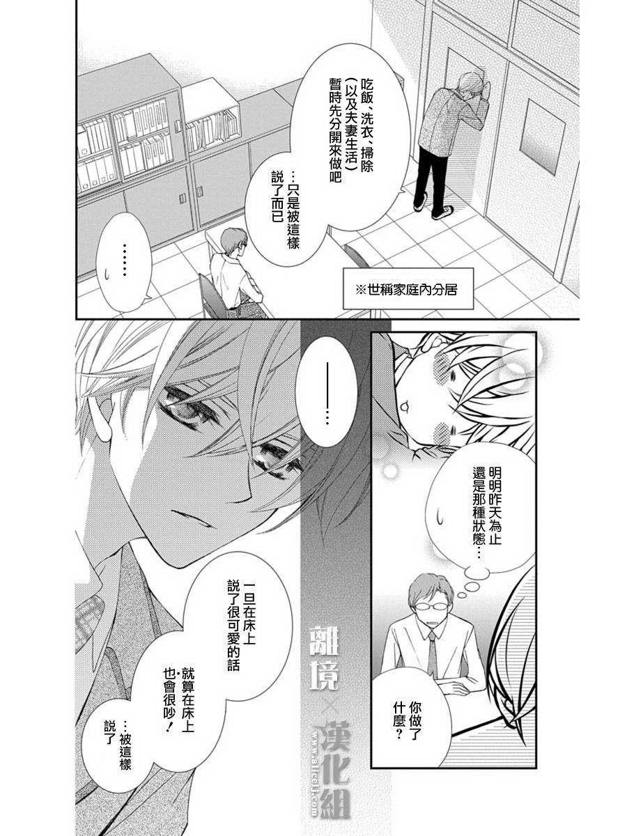 結婚x戀愛: 23話 - 第10页