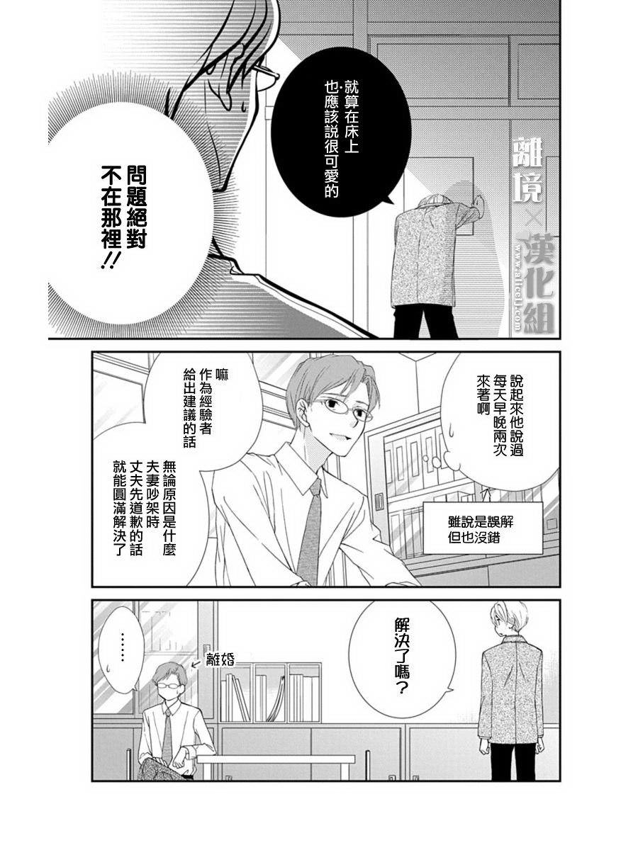 結婚x戀愛: 23話 - 第11页