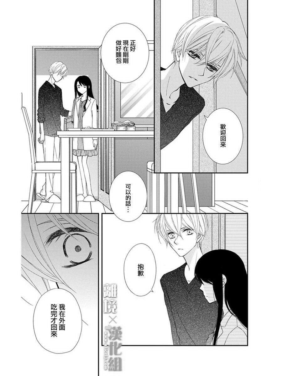 結婚x戀愛: 23話 - 第13页