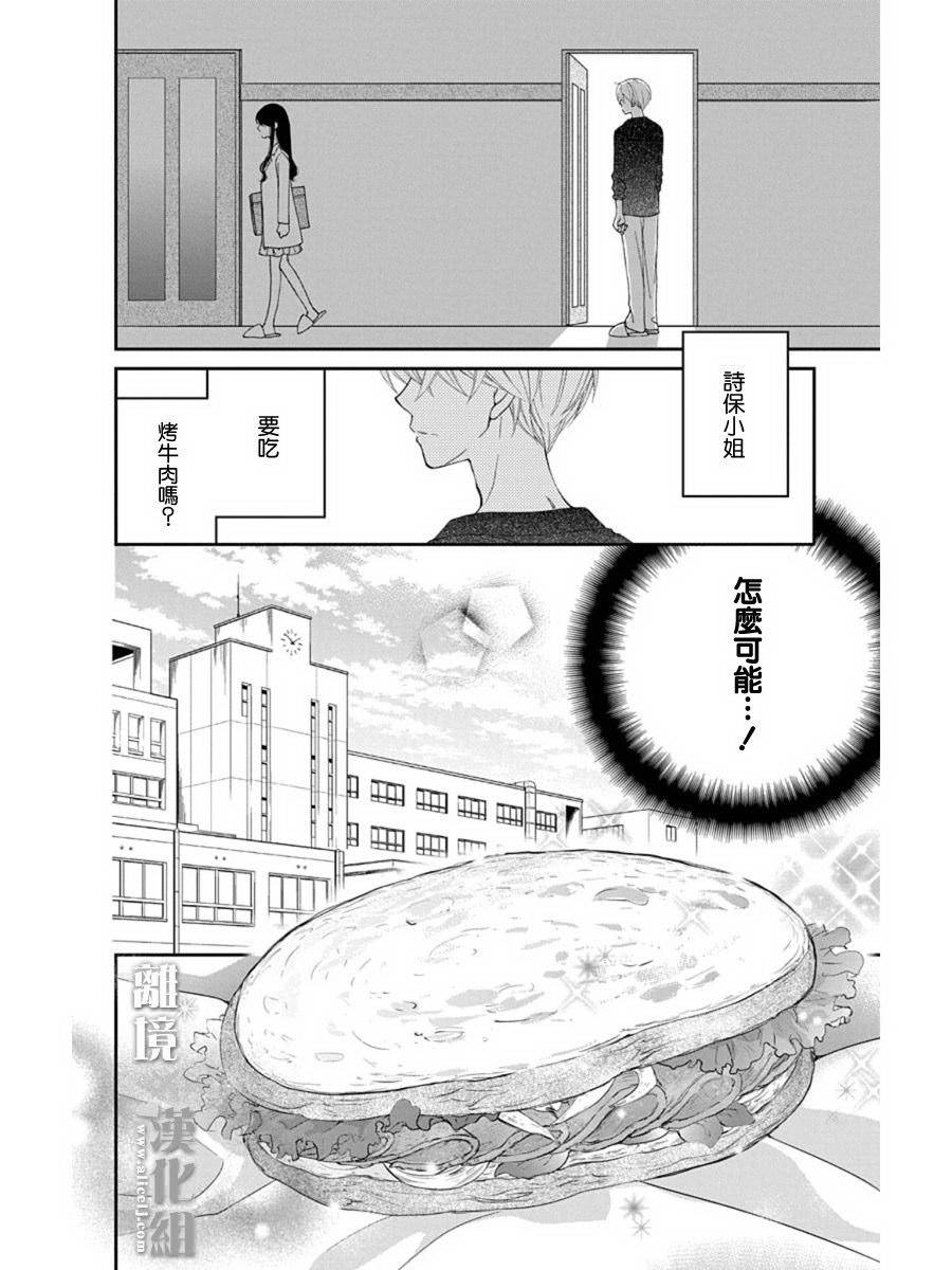 結婚x戀愛: 23話 - 第14页