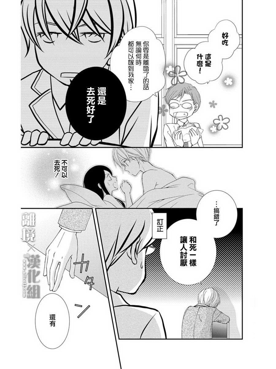 結婚x戀愛: 23話 - 第15页