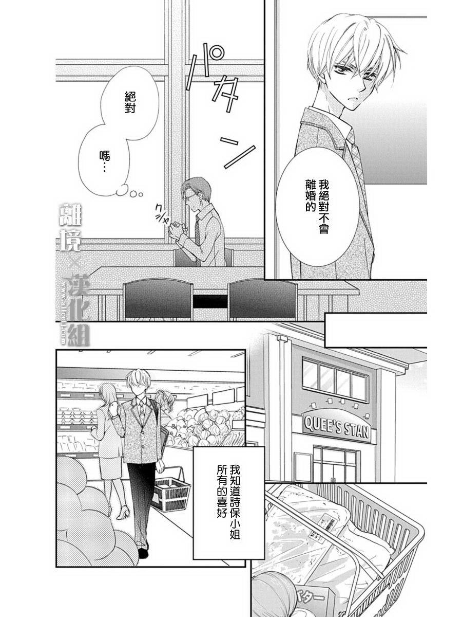 結婚x戀愛: 23話 - 第16页