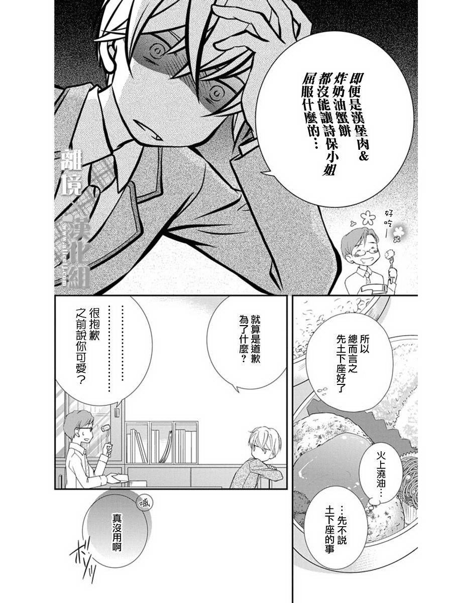 結婚x戀愛: 23話 - 第18页