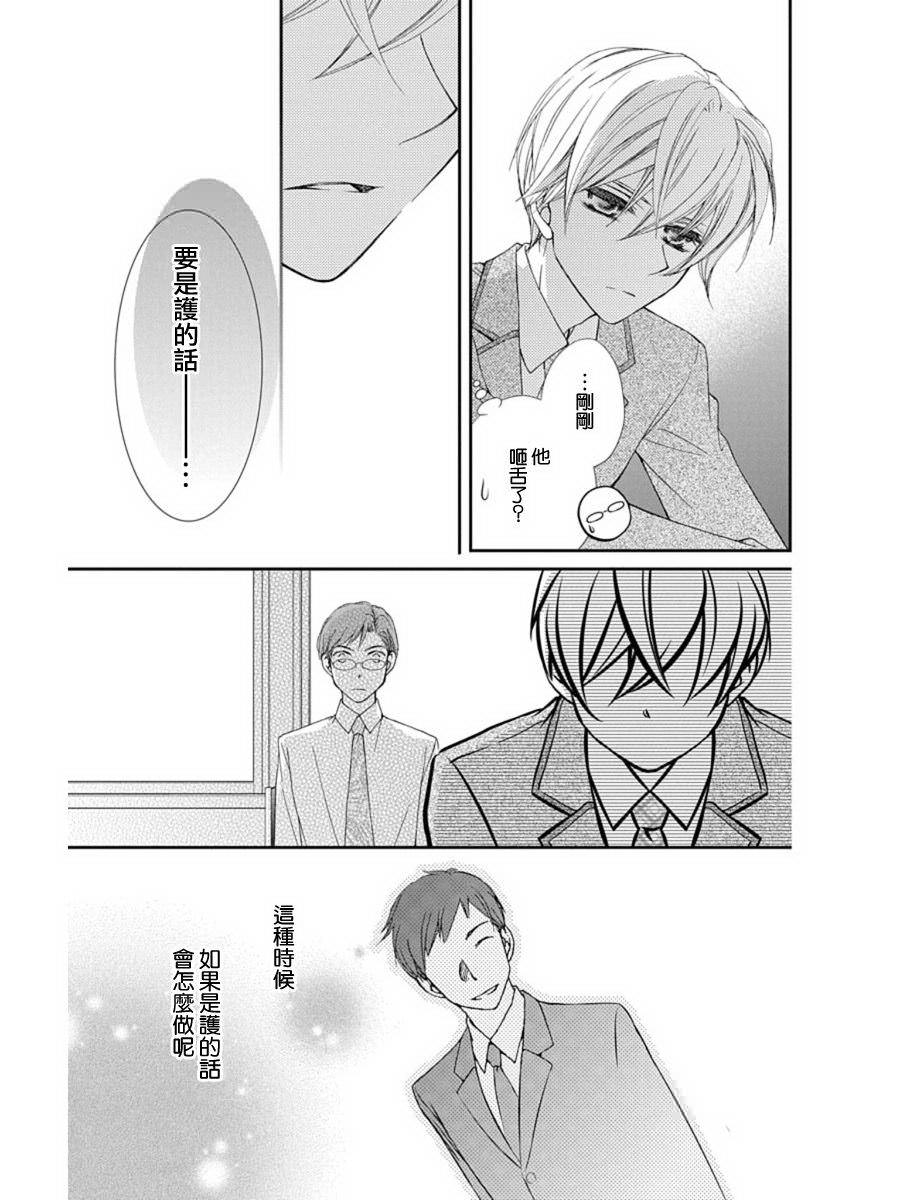 結婚x戀愛: 23話 - 第19页