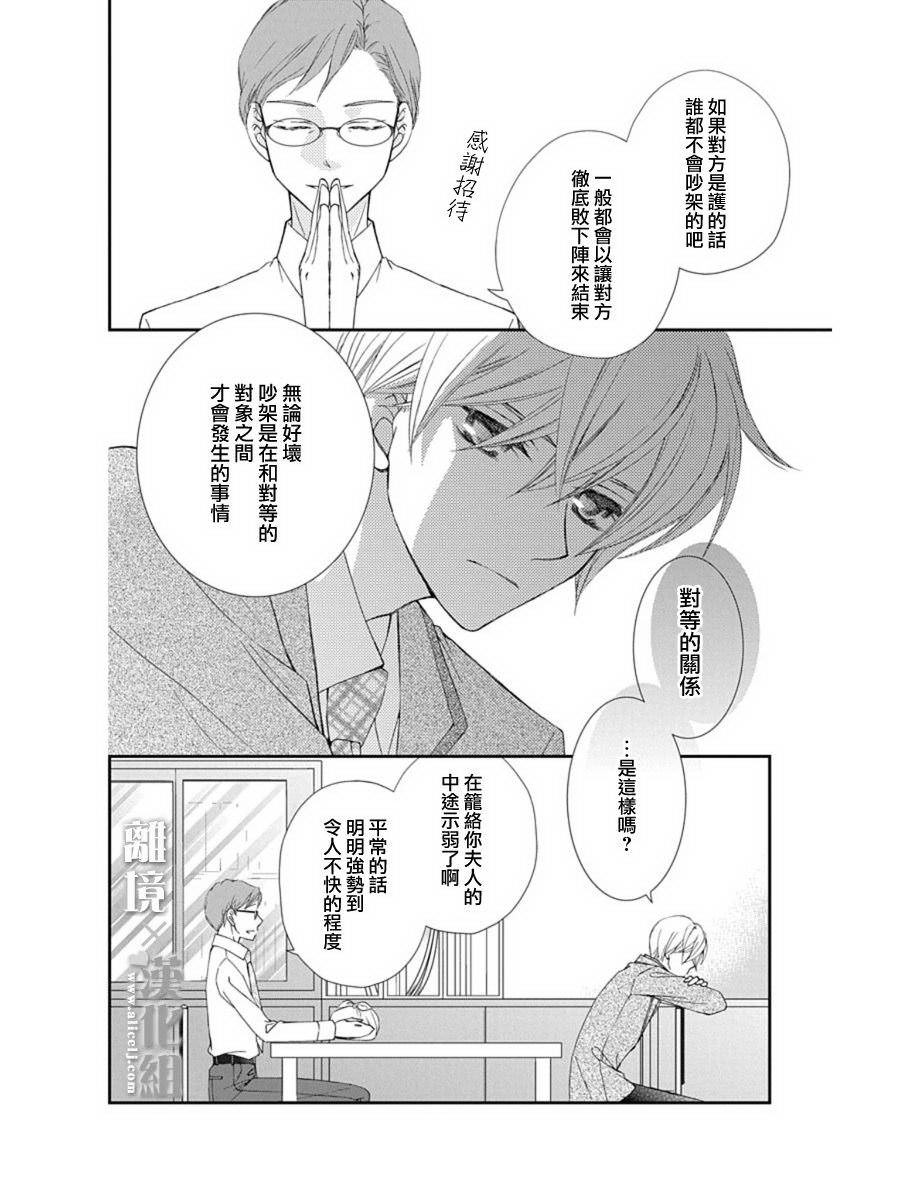 結婚x戀愛: 23話 - 第20页