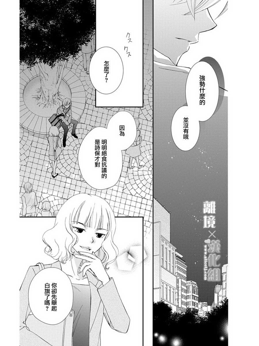 結婚x戀愛: 23話 - 第21页