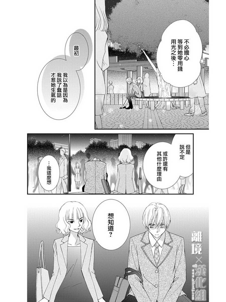 結婚x戀愛: 23話 - 第22页