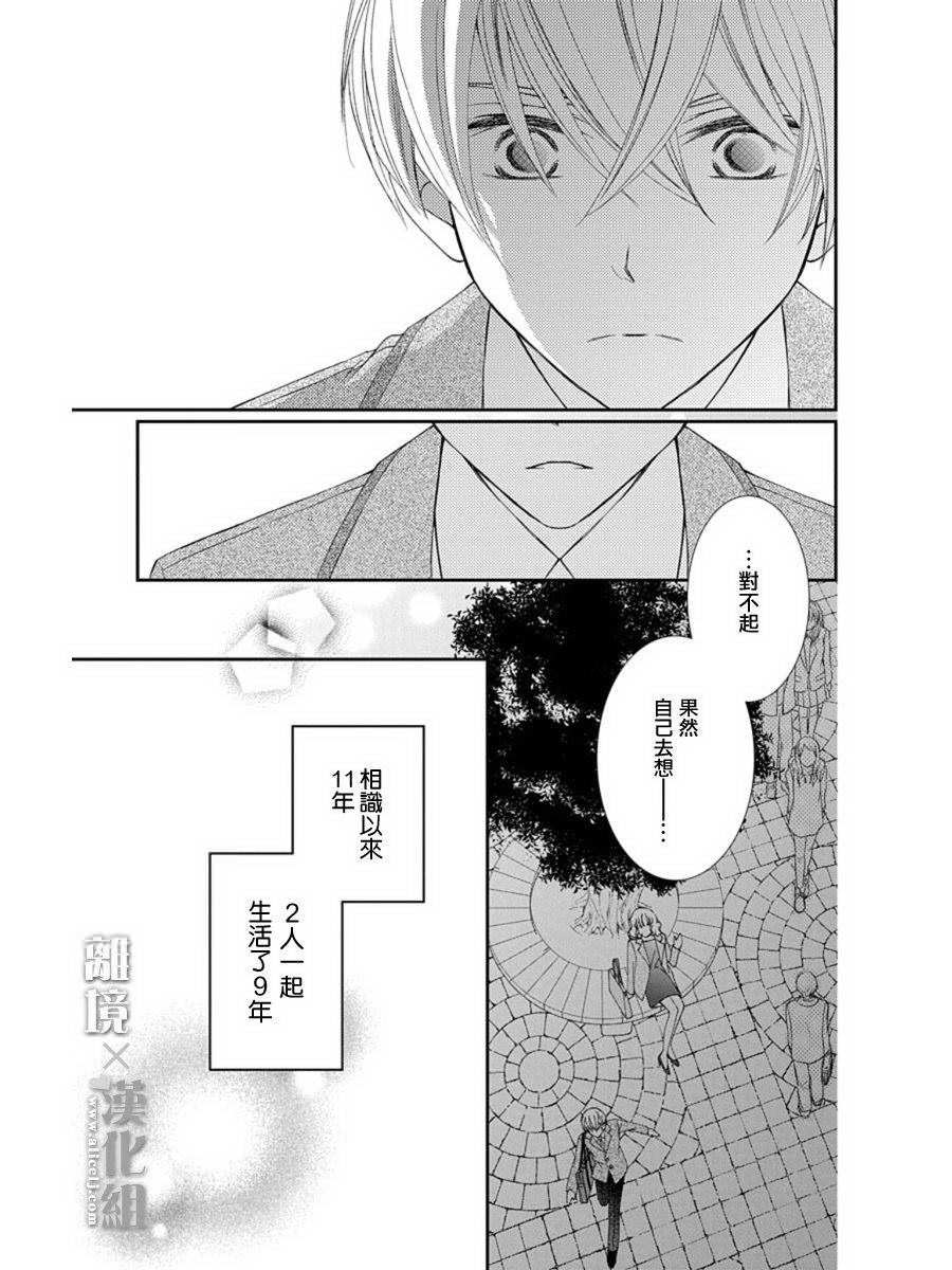 結婚x戀愛: 23話 - 第23页