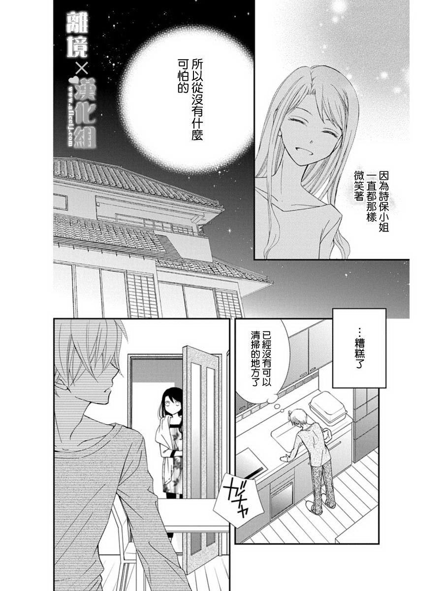 結婚x戀愛: 23話 - 第24页